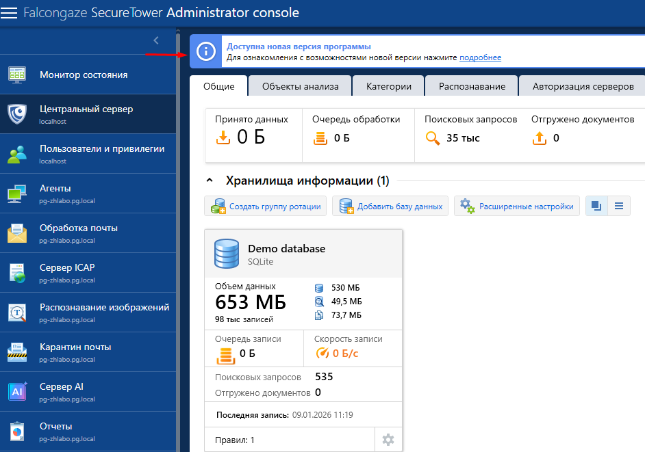 Falcongaze SecureTower Administrator console
